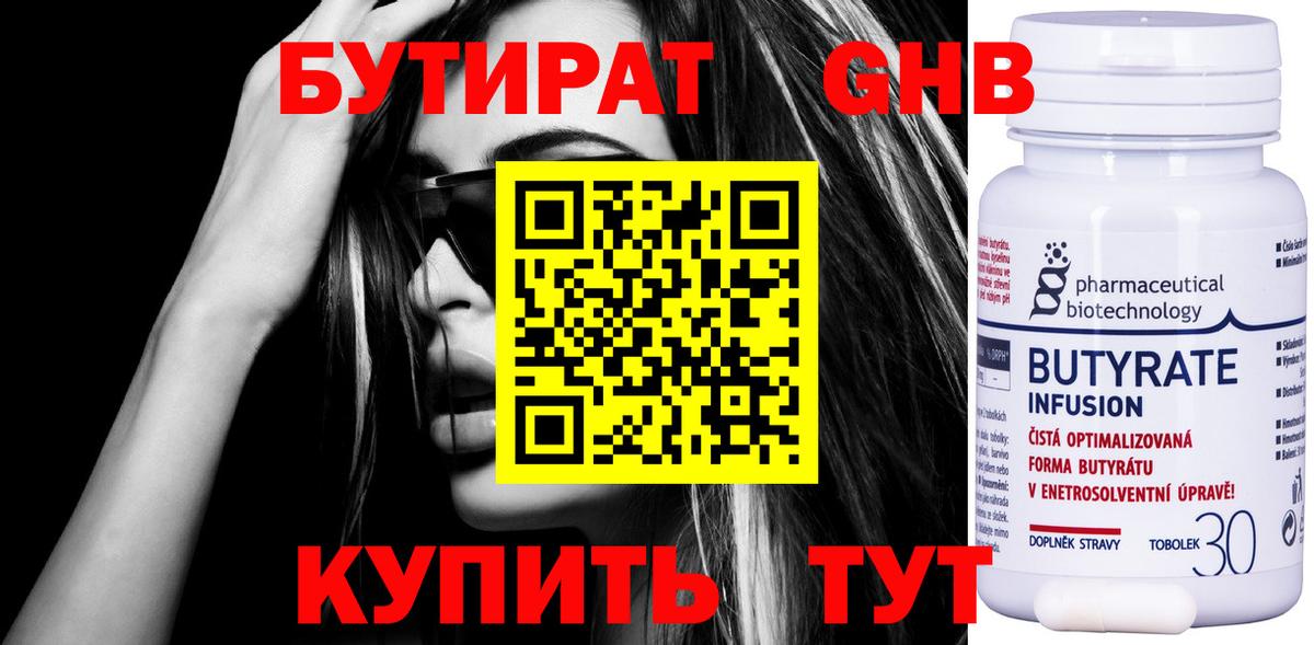Миасс  Бутират GHB  Вход с VPN 