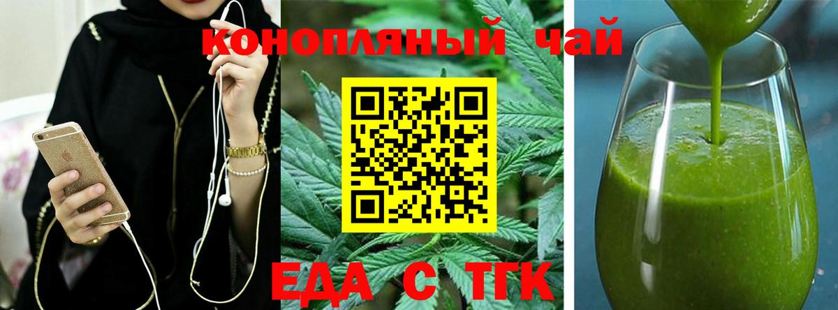Еда ТГК конопля Миасс