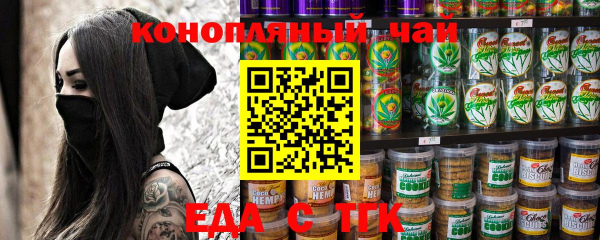 Еда ТГК марихуана  Вход с VPN  Миасс 