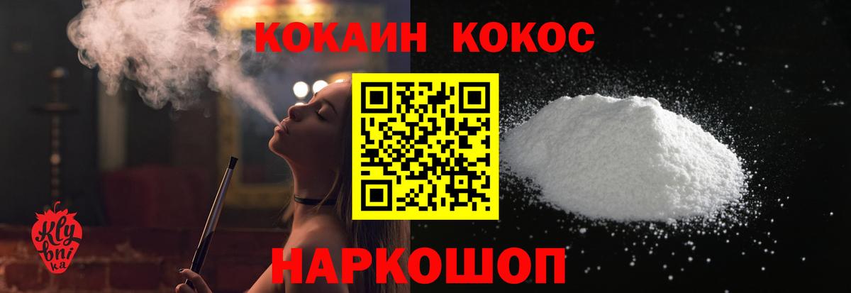 Кокаин 99% Миасс
