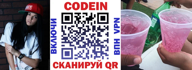 Кодеин напиток Lean (лин)  купить закладку  Миасс 