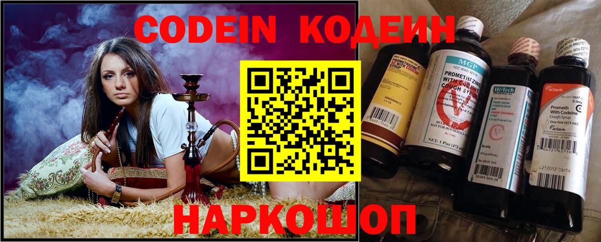 Кодеиновый сироп Lean напиток Lean (лин)  Кодеин напиток Lean (лин)  Вход с VPN  Миасс 