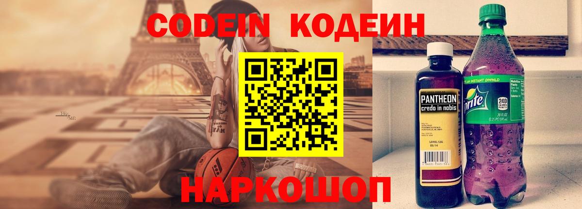 Кодеин напиток Lean (лин) Миасс