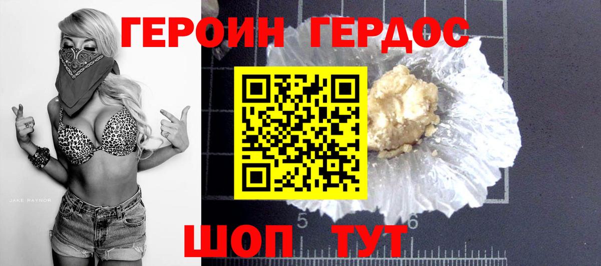 ГЕРОИН Heroin  Героин  Миасс  Вход с VPN 