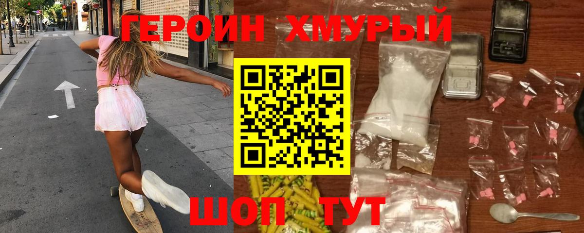 ГЕРОИН гречка Миасс