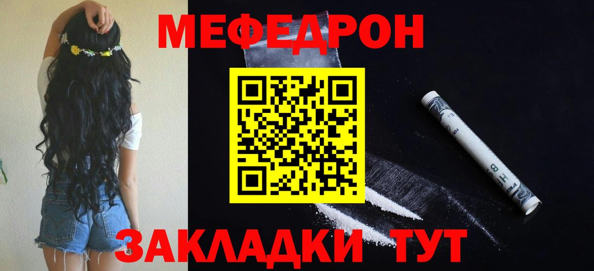 Миасс  МЯУ-МЯУ mephedrone  гидра   Вход с VPN  Меф 