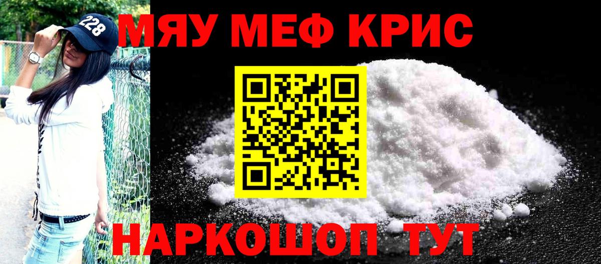 Мефедрон мука Миасс